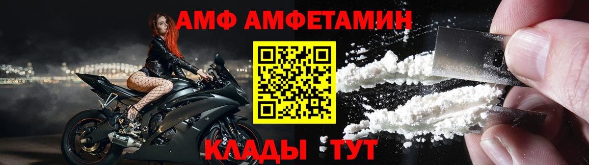   ссылки  АМФ Premium  Амфетамин  Вход с VPN  Amphetamine  Белореченск 