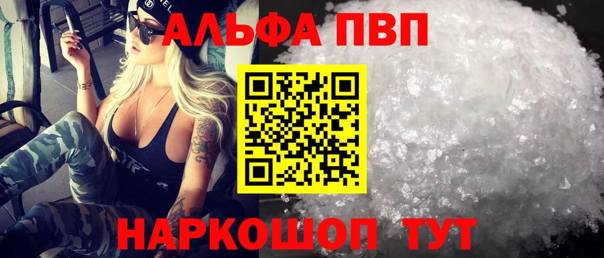 Alpha-PVP кристаллы  Alpha PVP VHQ  Вход с VPN  Белореченск 