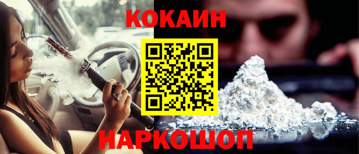 COCAIN Fish Scale  Вход с VPN  Кокаин  Белореченск  Cocaine Колумбийский 