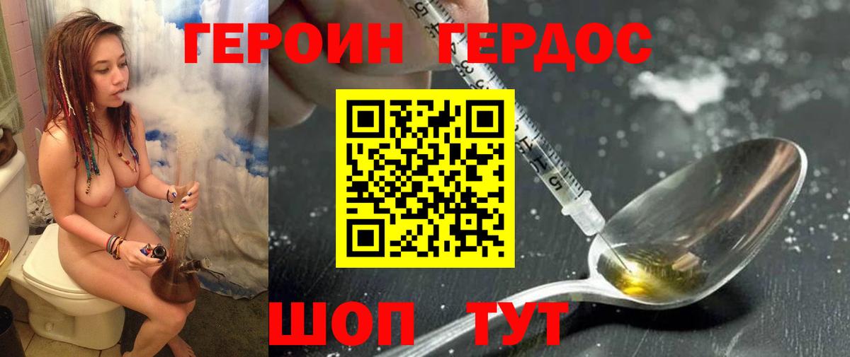 Героин VHQ  Вход с VPN  Белореченск 