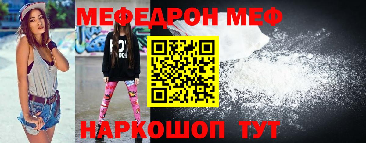 Меф мяу мяу мука Белореченск
